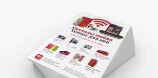 Как оформить флаер